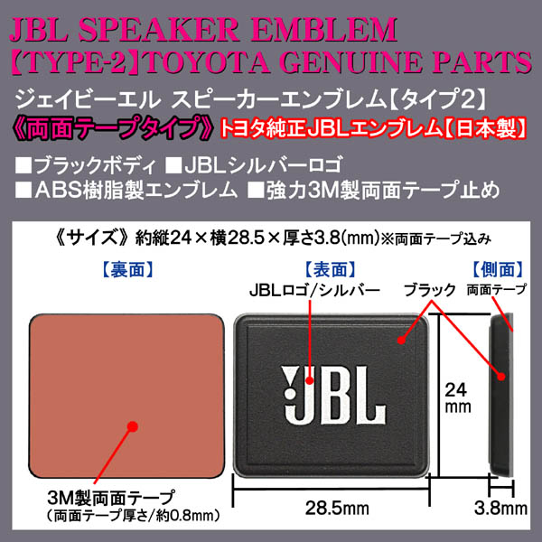 トヨタ純正JBLブラック スピーカー タイプ2 エンブレムプレート 2個 