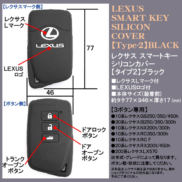 レクサス スマートキー シリコンキーカバー/タイプ2 ブラック