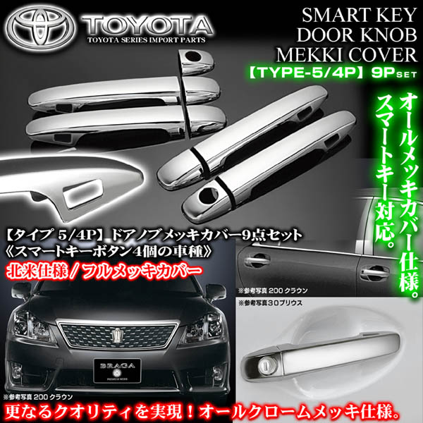 TOYOTA クラウン 5個セット スマートキー トヨタ 【公式通販】