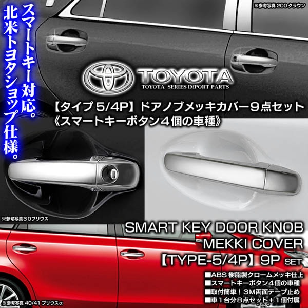 TOYOTA トヨタ　17クラウン　アスリートV ターボ　メッキ　ドアノブ TOYOTA トヨタ 17クラウン アスリートV ターボ メッキ ドアノブ