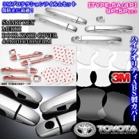 200系マジェスタ【タイプ5A/4P】メッキ ドアノブ/ハンドル カバー&保護透明フイルム[14点セット]スマートキー4個/ブラガ