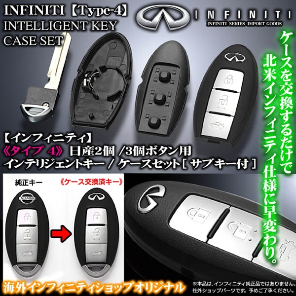 日産 V37 スカイライン インテリジェントキー