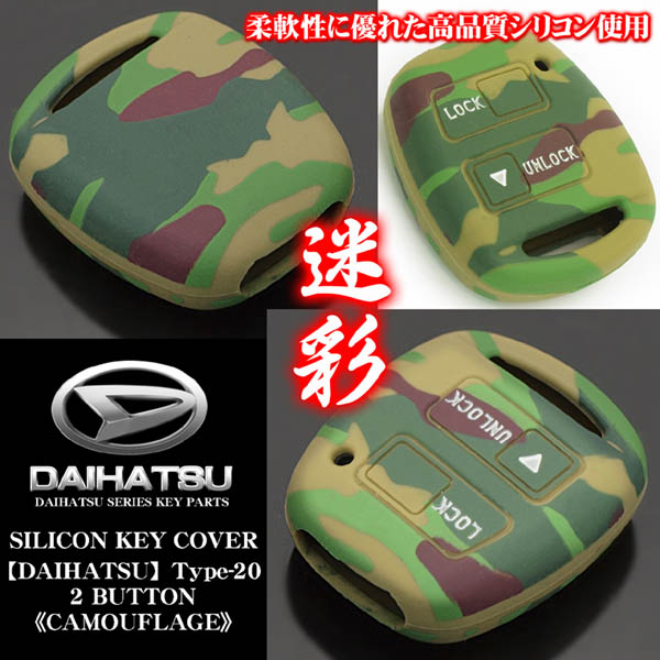 タントL350S/L360S/エッセL235S/L245S/ダイハツ シリコン キーカバー