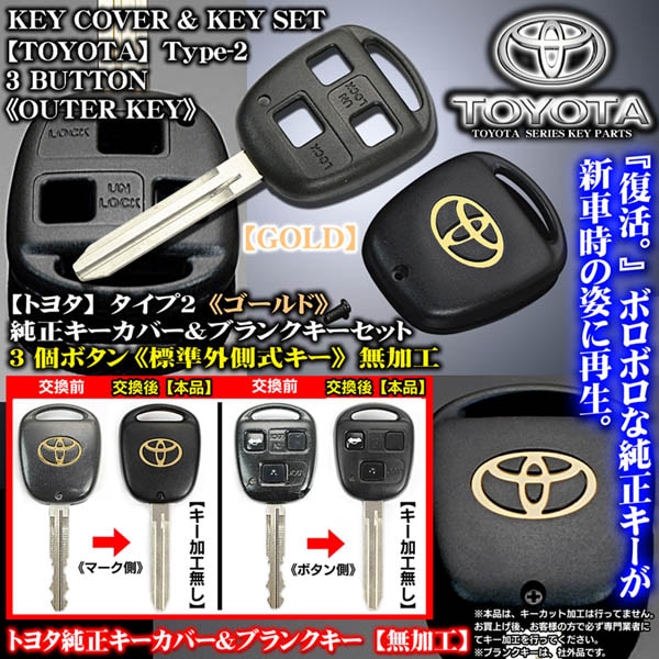 ハイエース100系/ゴールド[タイプ2/3個ボタン]トヨタ純正キーカバー