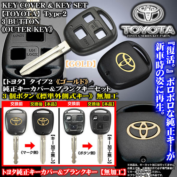ハイエース100系/ゴールド[タイプ2/3個ボタン]トヨタ純正キーカバー