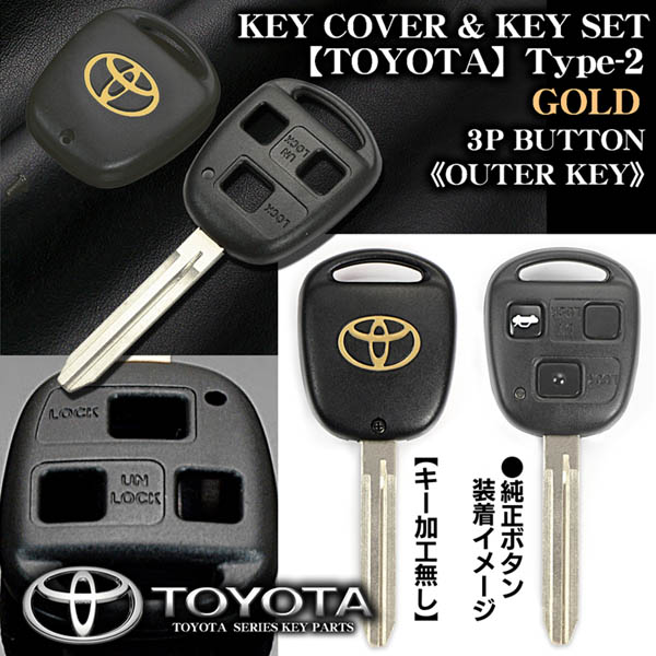華麗 トヨタ車/ゴールド[タイプ2/3個ボタン]トヨタ純正キーカバー メンテナンス