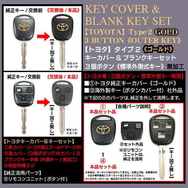 自動車インテリア金属製キー ロゴ入り トヨタ車/ゴールド[タイプ2/3個ボタン]トヨタ純正キーカバー