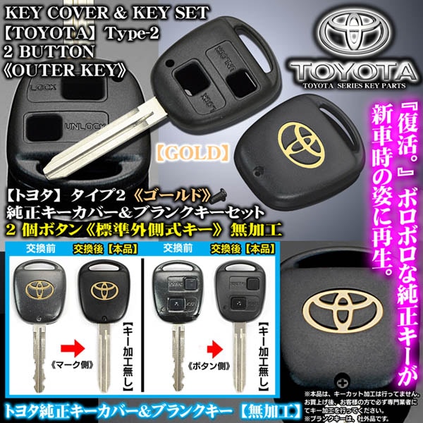 ランドクルーザー/ゴールド[タイプ2/2個ボタン]トヨタ純正キーカバー