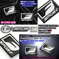 ブラガ製レクサス車用互換品Fスポーツ ミニ エンブレム[タイプ3B/2個/マットブラック]36×25mm/アルミ合金製メタル/欧米ショップパーツ