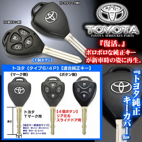 新品 大人気商品  アイシス10系/[タイプ6/4P/4ボタン]トヨタ純正キーカバー アクセサリー