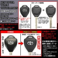 ノア60/70系/タイプ6《トヨタ車汎用》トヨタ純正キーカバー【メッキ/トヨタＴマーク付】TOYOTA GENUINE日本製/ブラガ