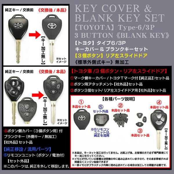 ハイエース3ボタンキー 7本セット partstec_35-7