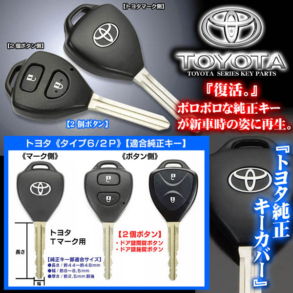ハイエース200系/タイプ6/2P【2ボタン】トヨタ純正キーカバー