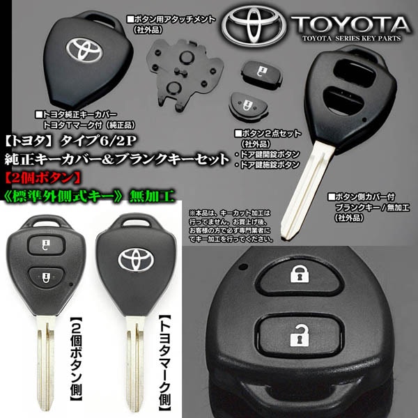 ヴィッツ/ラクティス/IQ/タイプ6/2P【2ボタン】トヨタ純正キーカバー