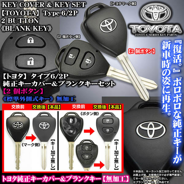 カローラ/アクシオ/タイプ6/2P【2ボタン】トヨタ純正キーカバー