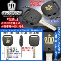 タイプ3C/2P【横2ボタン】170系マジェスタ《王冠マーク》純正キーカバー付ブランクキーセット/合鍵[内溝キー/無加工]ブラガ|純正キー/ブランクキー|■キーケース/キーホルダー/ブランクキー/キー