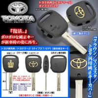 タイプ3T/2P【横2ボタン】アルテッツァ/ブレビス《トヨタマーク》純正キーカバー付ブランクキーセット/合鍵[内溝キー/無加工]ブラガ|純正キー/ブランクキー|■キーケース/キーホルダー/ブランクキー