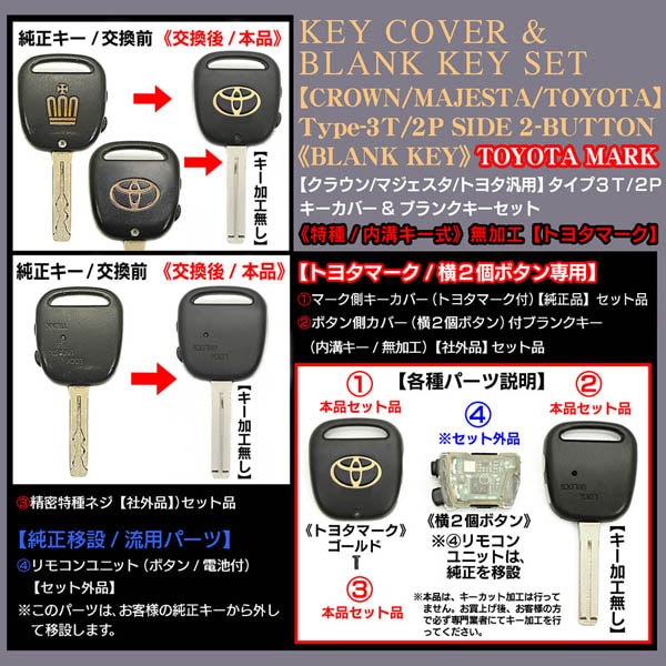 純銀製　トヨタ　鍵 タイプ3T/2P/横2ボタン]170系クラウン/ロイヤル[トヨタマーク