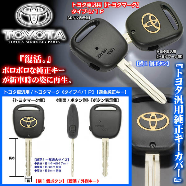 タイプ4/1P/横1ボタン]レジアス/グランビア[トヨタマーク]純正
