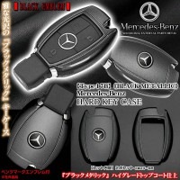 【タイプ17B/ブラックメタリック】Eクラス/メルセデスベンツキーケース《ベンツマークエンブレム付》ハードケース/Mercedes-Benz