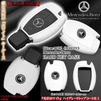 【タイプ17B/ホワイトメタリック】メルセデスベンツキーケース《ベンツマークエンブレム付》ハードケース/Mercedes-Benz|キーケース|■キーケース/キーホルダー/ブランクキー/キーパーツ