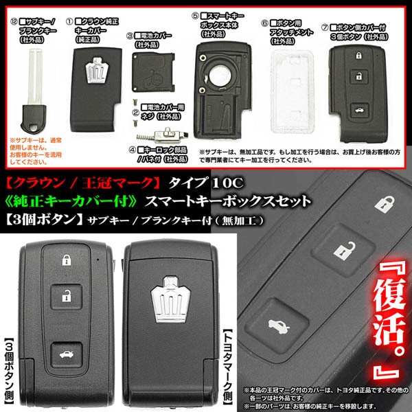 タイプ10C 180系クラウン/マジェスタ 王冠マーク純正キーカバー付