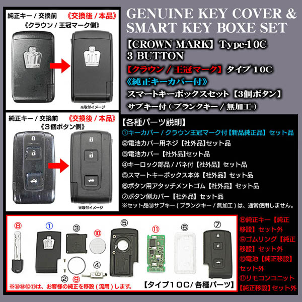 タイプ10C 180系クラウン/マジェスタ 王冠マーク純正キーカバー付