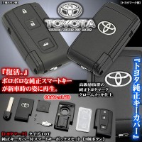 【タイプ10T】180系クラウン/マジェスタ《トヨタマーク》純正キーカバー付スマートキーボックスセット[3ボタン/内溝キー/無加工]ブラガ