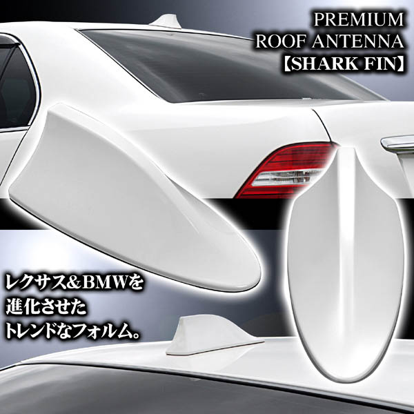 スズキ車/T-1 塗装済 プレミアム シャーク フィン アンテナ/ホワイト