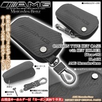 【タイプ7B/カーボン調ブラック】AMG&メルセデスベンツロゴマーク付ベンツキーケース/牛革製ハーフケース/キーホルダー付/ブラガ