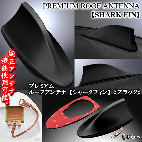 輸入車/外車/T-1 塗装済 プレミアム シャーク フィン アンテナ