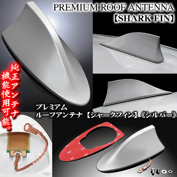 スバル車/T-1 塗装済 プレミアム シャーク フィン アンテナ/シルバー