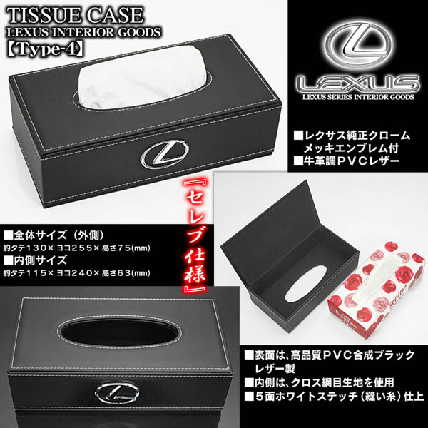NX/RX/LXレクサス》ティッシュケース タイプ4 牛革調レザー