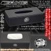 Eクラス《メルセデスAMGアップル》ティッシュケース【タイプ4/AA】ブラック牛革調PVC合成レザー[AMGアップルメタル付]ブラガ