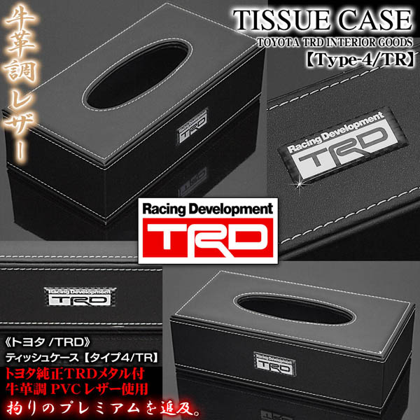 ウイッシュ/シエンタ/タンク/トヨタ TRD/ティッシュケース【タイプ4/TR