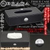 《ブラガ/BRAGA》ティッシュケース【タイプ4B】ブラック牛革調PVC合成レザー[ブラガクロームメッキエンブレム付]ブラガ