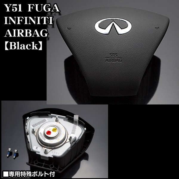 エアバックカバー】Y51フーガ専用/欧米仕様Q70/M37/M56