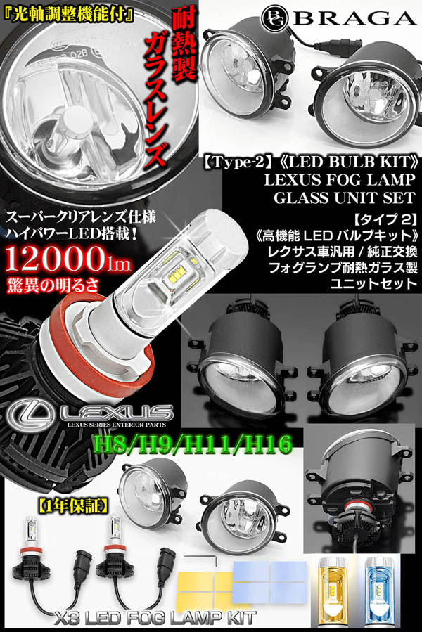T-2/LS600h中期レクサス[高性能LEDバルブキット付]純正交換 