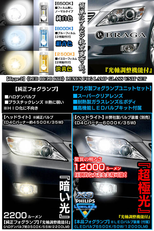 T-2/LS600h中期レクサス[高性能LEDバルブキット付]純正交換