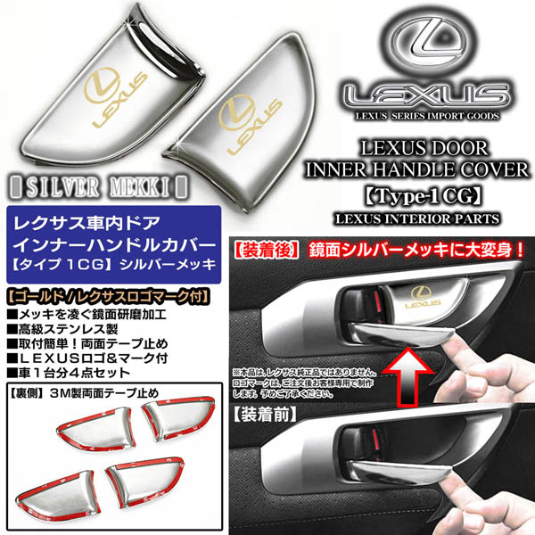 レクサスLS/GS/IS/HS/CT/NX/RX【シルバーメッキ/ゴールドロゴ】4