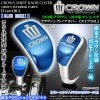 210系クラウン/アスリート【ブルーメッキ】シフトノブカバー[タイプ1BL]欧米ショップオリジナル社外品/ブラガ