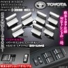 【タイプ1】トヨタ車汎用[クロームメッキ・7点セット]パワーウインドウ スイッチカバー/欧米トヨタ仕様/ブラガ