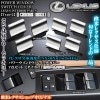 【タイプ2】レクサス10系GS,10系HS,30系IS[クロームメッキ・7点セット]パワーウインドウ ボタン/スイッチカバー欧米レクサス仕様/ブラガ
