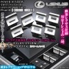 【タイプ4】ブラガ/レクサス車用互換品10系ES,10系UX[クロームメッキ・7点セット]パワーウインドウ ボタン/スイッチカバー欧米仕様