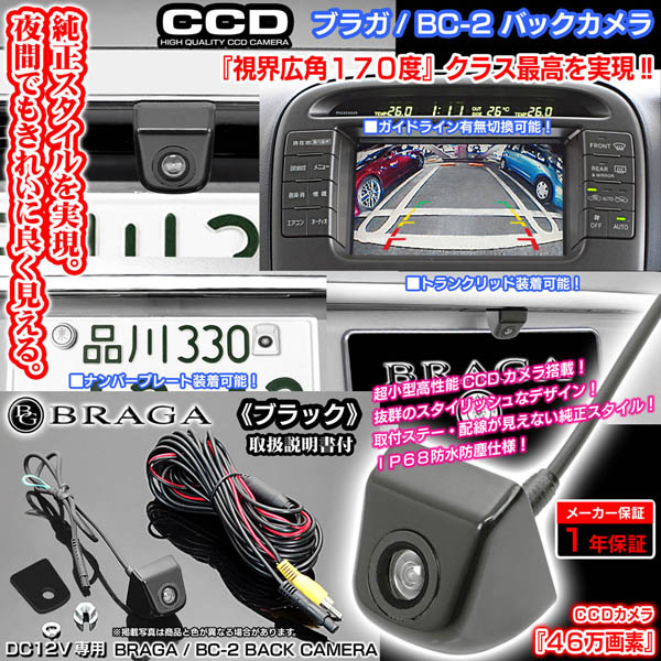 日産車bc 2 ブラック 超小型バックカメラ 高画質ccdカメラ46万画素 純正仕様 ガイドライン有無 広角 防水防塵 12v