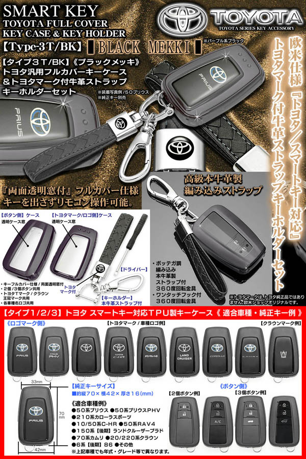 TOYOTA 10個セット　カローラ　トヨタ　スマートキー タイプ3T/BK【210系カローラスポーツ/ブラックメッキ】スマートキーTPU