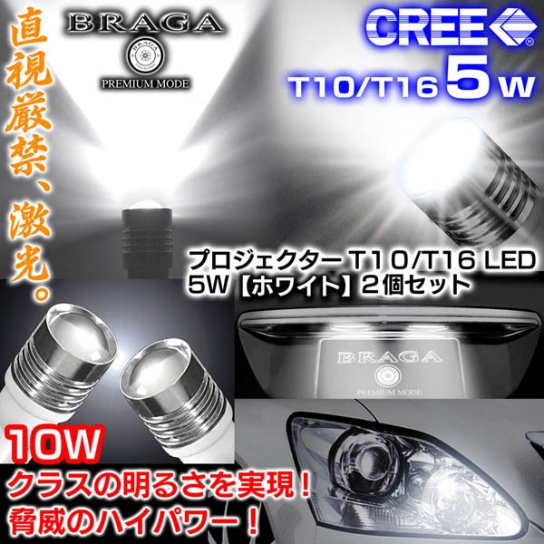 T10/5W�ԥ��Х�֡�CREE��LED��ܥץ�����������LED�Х�֡ڥۥ磻��/���10W���饹�θ���¸���2�ĥ��åȡե֥饬