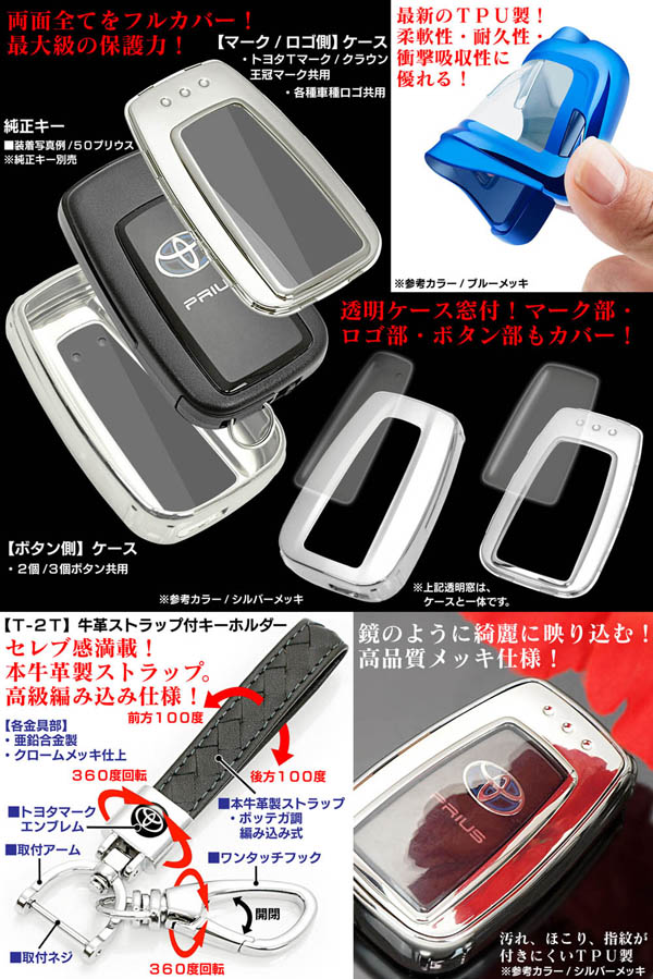 タイプ3T/SI【70系カムリ シルバーメッキ】スマートキーTPU製キー