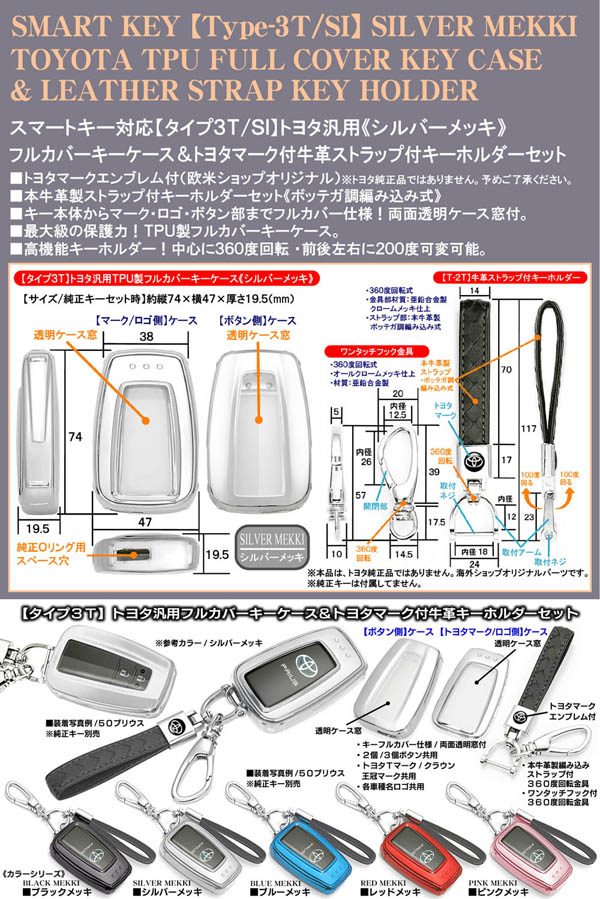 タイプ3T/SI【70系カムリ シルバーメッキ】スマートキーTPU製 タイプ3T/SI【70系カムリ シルバーメッキ】スマートキーTPU製