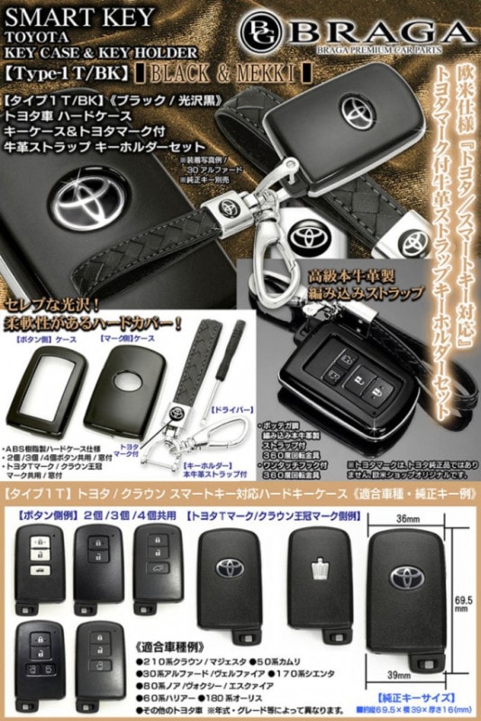 タイプ1t Bk トヨタ車汎用 ブラック スマートキー キーケース トヨタマーク付キーホルダー